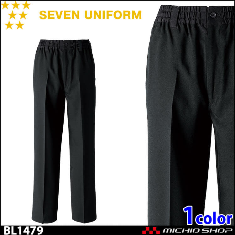 飲食サービス系ユニフォーム セブンユニフォーム パンツ(総ゴム・紐入) 男女兼用 BL1479 SEVEN UNIFORM 白洋社