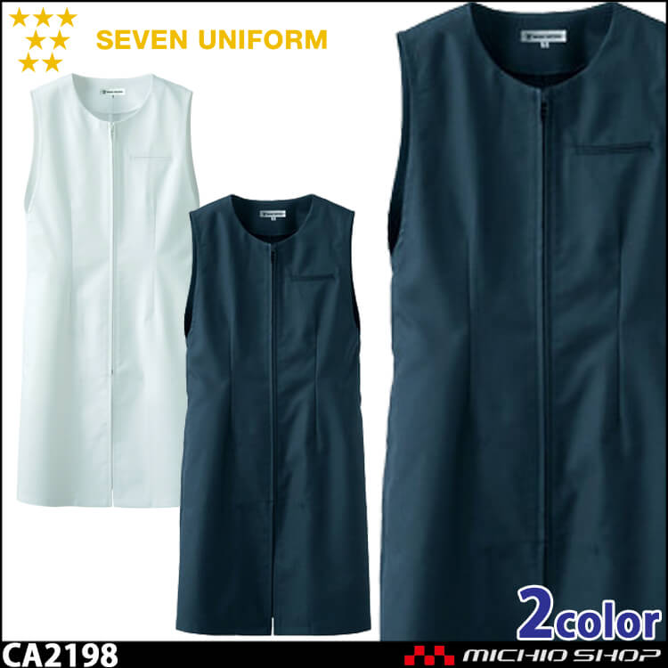 飲食サービス系ユニフォーム セブンユニフォーム レディースサービスコート カウンセリングコート CA2198 女性用 白衣 SEVEN UNIFORM 白洋社