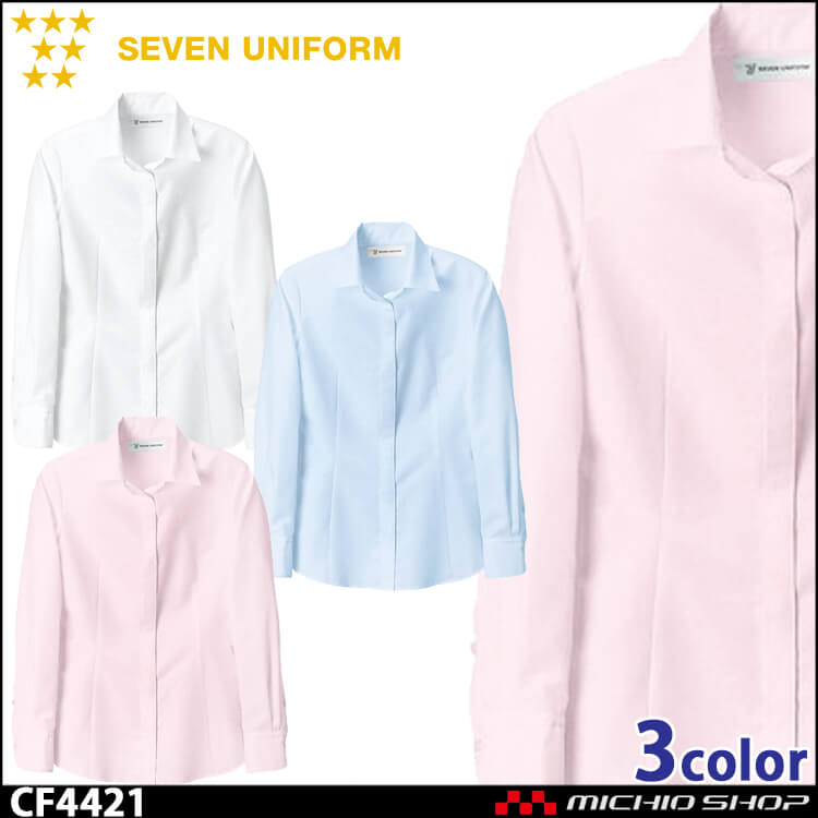 飲食サービス系ユニフォーム セブンユニフォーム レディース長袖スキッパーカラーブラウス CF4421 女性用 SEVEN UNIFORM 白洋社