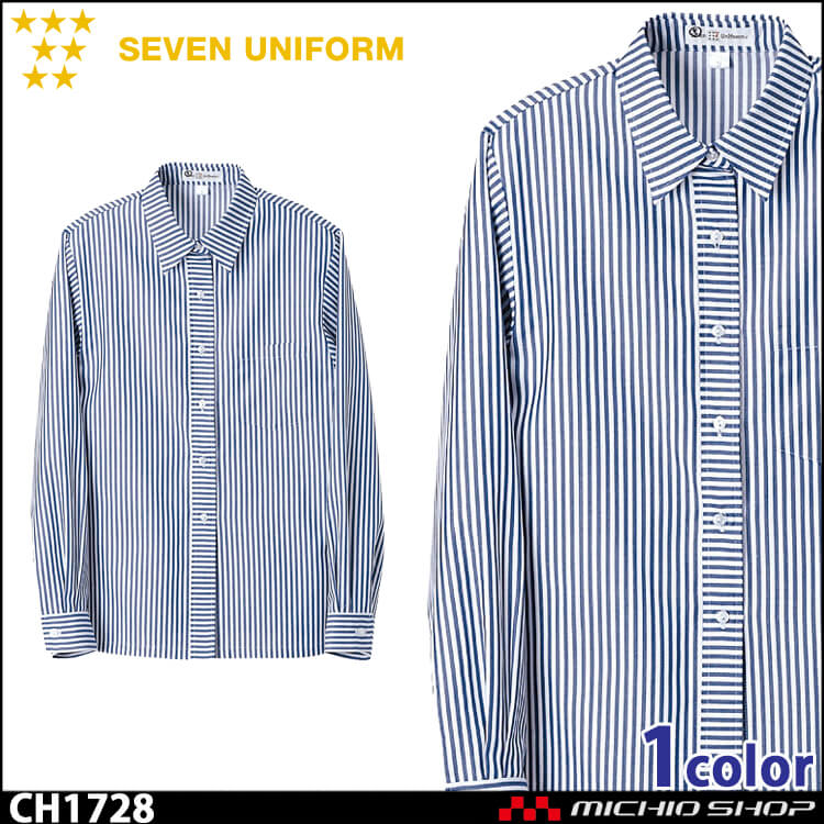 飲食サービス系ユニフォーム セブンユニフォーム レディース長袖シャツ CH1728 女性用 ストライプ SEVEN UNIFORM 白洋社