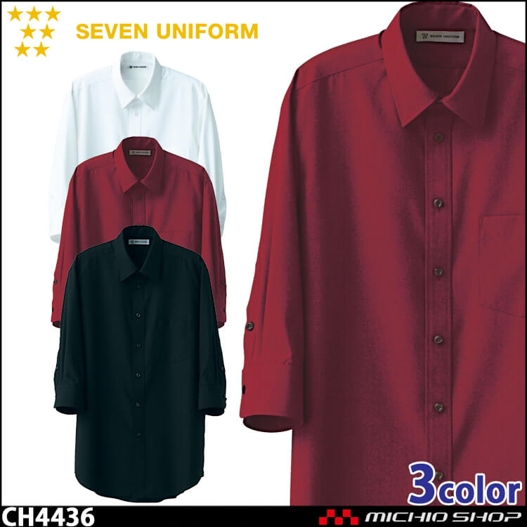 飲食サービス系ユニフォーム セブンユニフォーム メンズ七分袖シャツ CH4436 男性用 SEVEN UNIFORM 白洋社