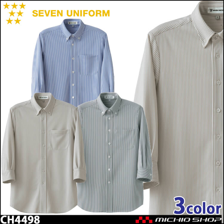 飲食サービス系ユニフォーム セブンユニフォーム 七分袖ボタンダウンニットシャツ CH4498 男女兼用 ストライプ SEVEN UNIFORM 白洋社