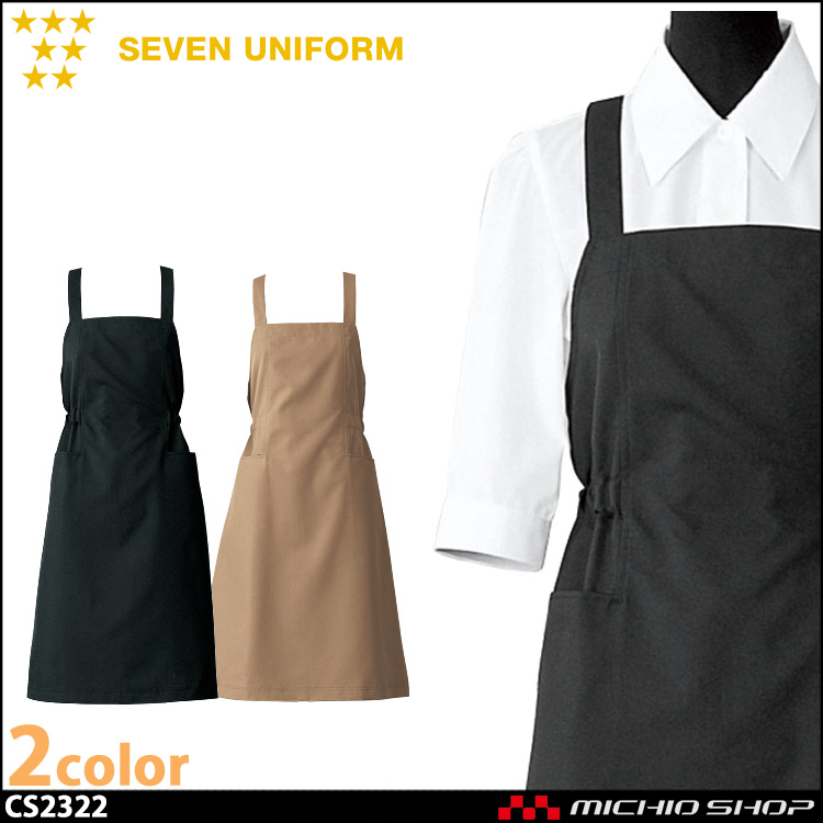 セブンユニフォーム レディース エプロンドレス CS2322 女性用 SEVEN UNIFORM 白洋社