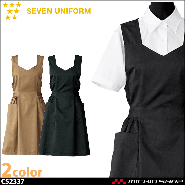 セブンユニフォーム レディース エプロンドレス CS2337 女性用 SEVEN UNIFORM 白洋社