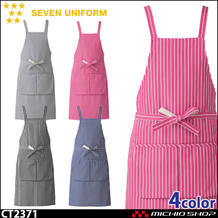 セブンユニフォーム　エプロン CT2371 男女兼用 SEVEN UNIFORM 白洋社