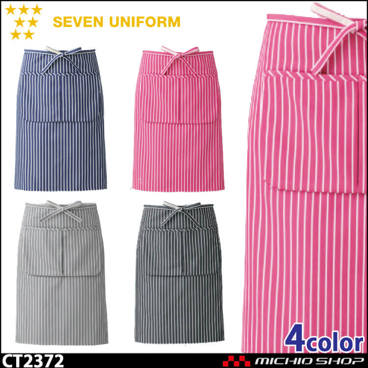 セブンユニフォーム　エプロン CT2372 男女兼用 SEVEN UNIFORM 白洋社