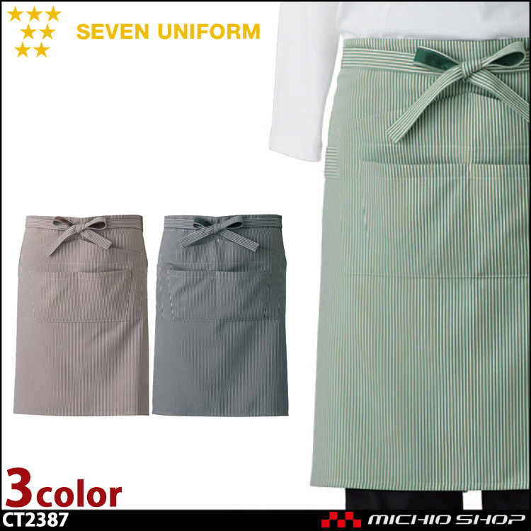 セブンユニフォーム　エプロン CT2387 男女兼用 SEVEN UNIFORM 白洋社