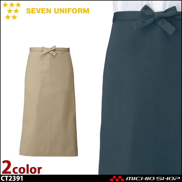 セブンユニフォーム ソムリエエプロン CT2391 男女兼用 SEVEN UNIFORM 白洋社