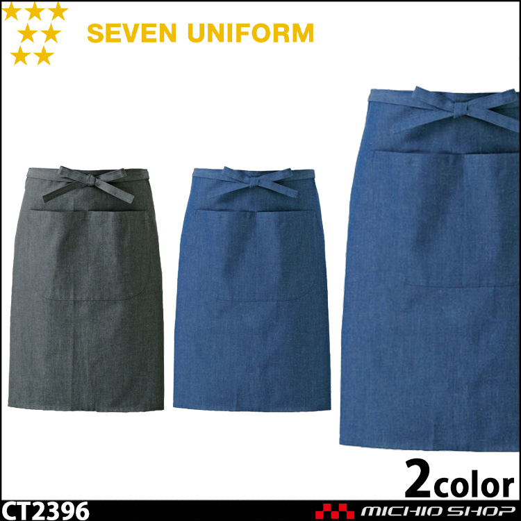 セブンユニフォーム エプロン CT2396 男女兼用 SEVEN UNIFORM 白洋社