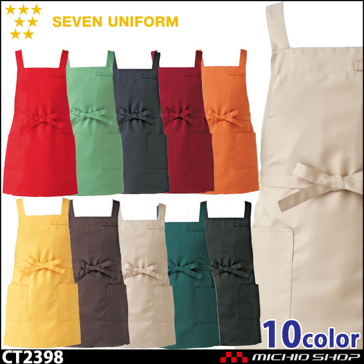 セブンユニフォーム エプロン CT2398 男女兼用 SEVEN UNIFORM 白洋社