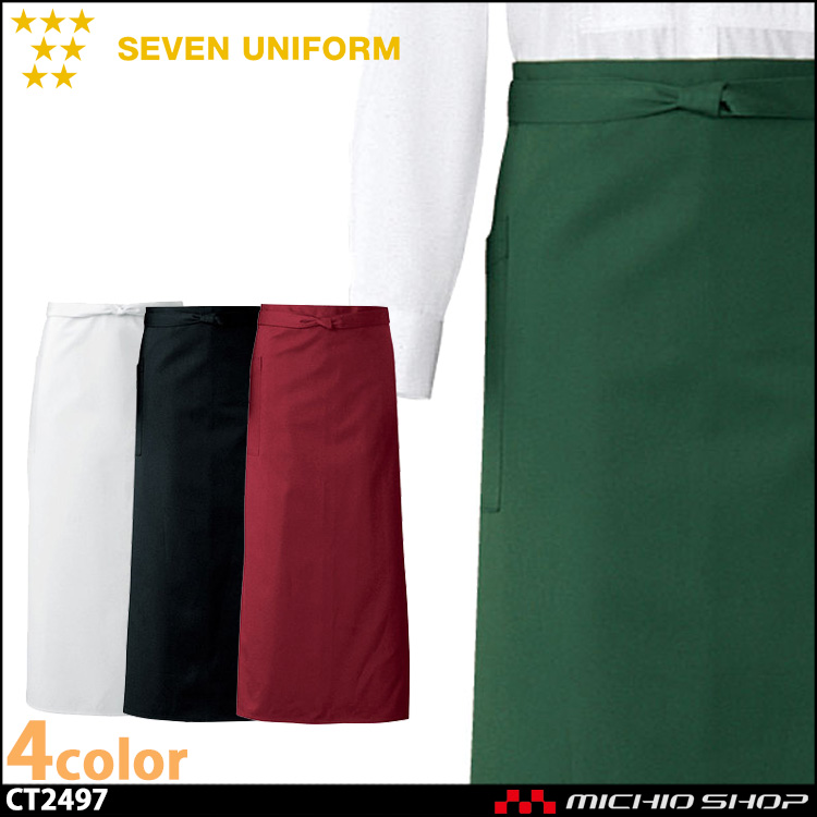 セブンユニフォーム ソムリエエプロン CT2497 男女兼用 SEVEN UNIFORM 白洋社