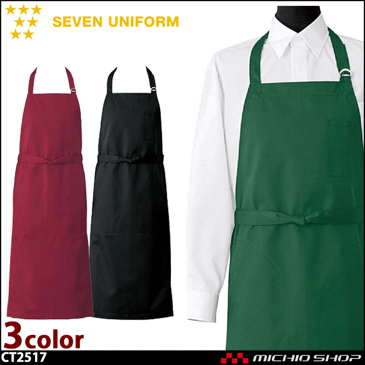 セブンユニフォーム エプロン CT2517 男女兼用 SEVEN UNIFORM 白洋社