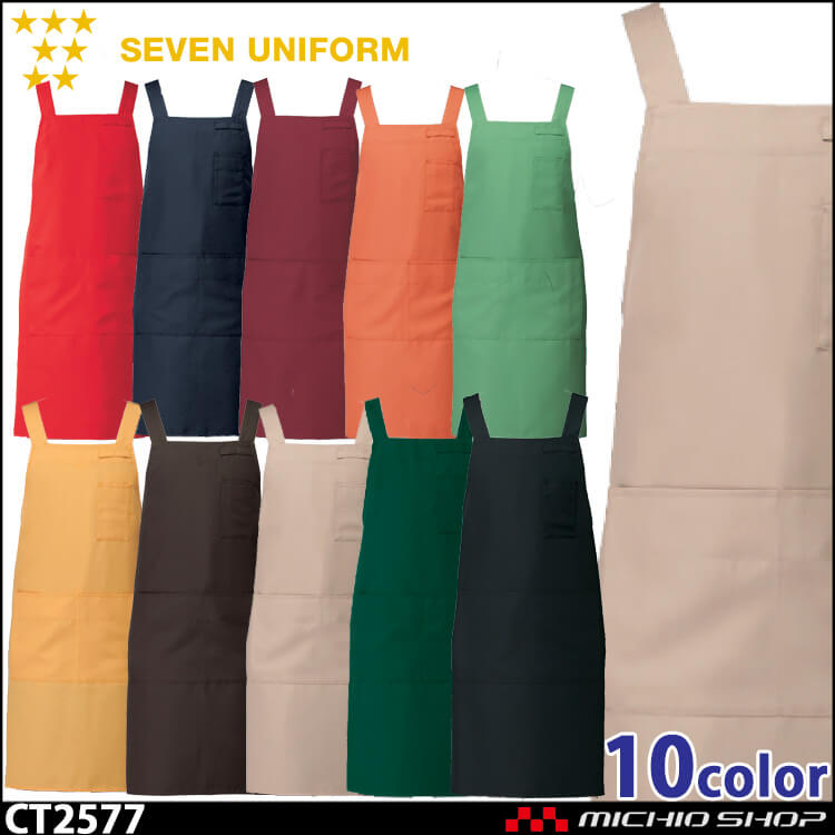 セブンユニフォーム エプロン CT2577 男女兼用 SEVEN UNIFORM 白洋社