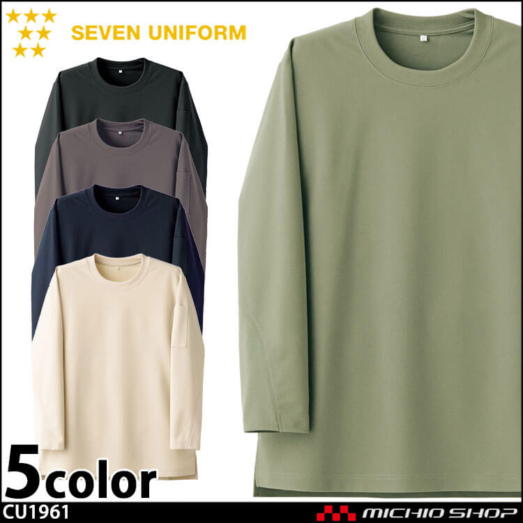飲食サービス系 セブンユニフォーム 男女兼用 クルーネック長袖Tシャツ CU1961 白衣 SEVEN UNIFORM
