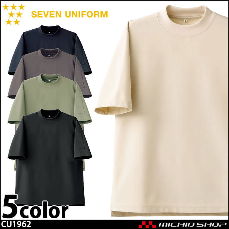飲食サービス系 セブンユニフォーム 男女兼用 モックネック半袖 Tシャツ CU1962 白衣 SEVEN UNIFORM
