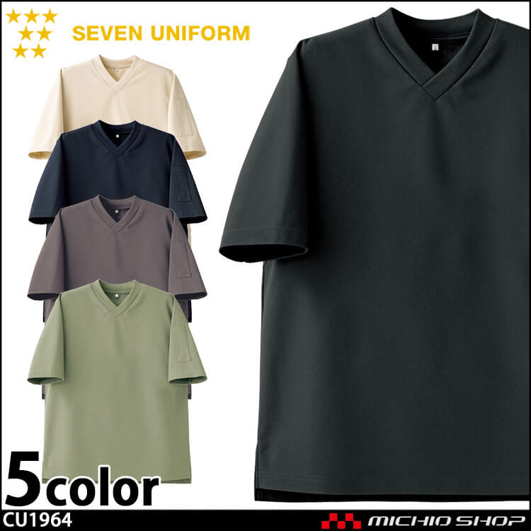 飲食サービス系 セブンユニフォーム 男女兼用 VネックTシャツ半袖 CU1964 白衣 SEVEN UNIFORM