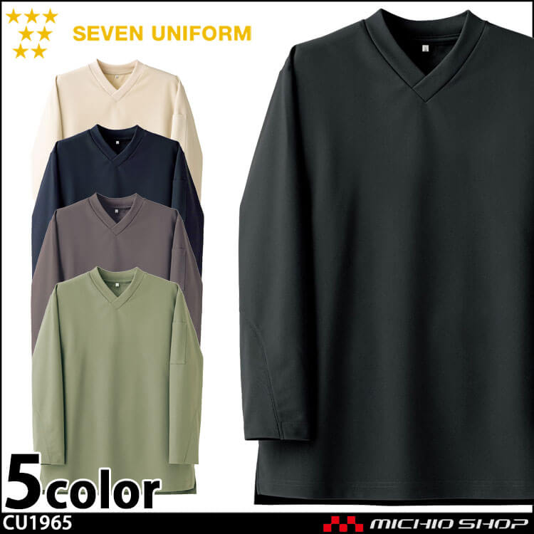 飲食サービス系 セブンユニフォーム 男女兼用 VネックTシャツ長袖 CU1965 白衣 SEVEN UNIFORM