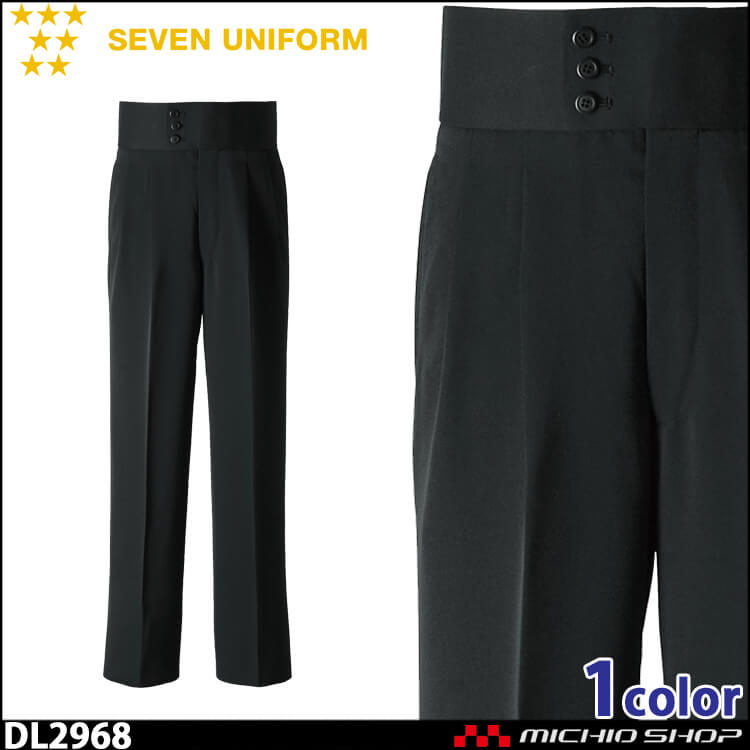 飲食サービス系ユニフォーム セブンユニフォーム メンズハイウエストツータックスラックス(裾上げ未加工)  男性用 DL2968 SEVEN UNIFORM 白洋社
