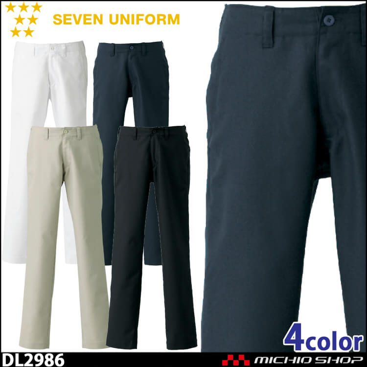 飲食サービス系ユニフォーム セブンユニフォーム チノパンツ 男女兼用 DL2986 SEVEN UNIFORM 白洋社