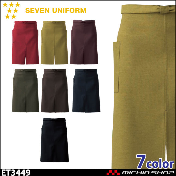セブンユニフォーム エプロン ET3449 男女兼用 SEVEN UNIFORM 白洋社