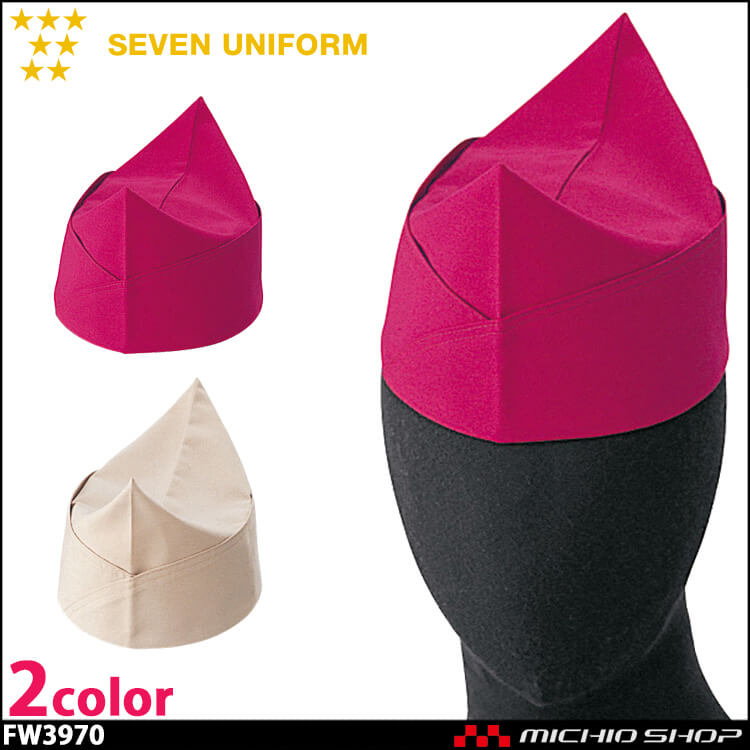 飲食サービス系ユニフォーム セブンユニフォーム 帽子 GI帽 FW3970 男女兼用 SEVEN UNIFORM 白洋社