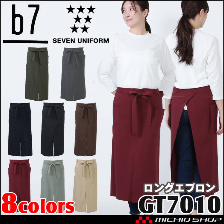 ロングエプロン GT-7010 腰下 前掛け 男女兼用 ソムリエ セブンユニフォーム ビーラインセブン b7