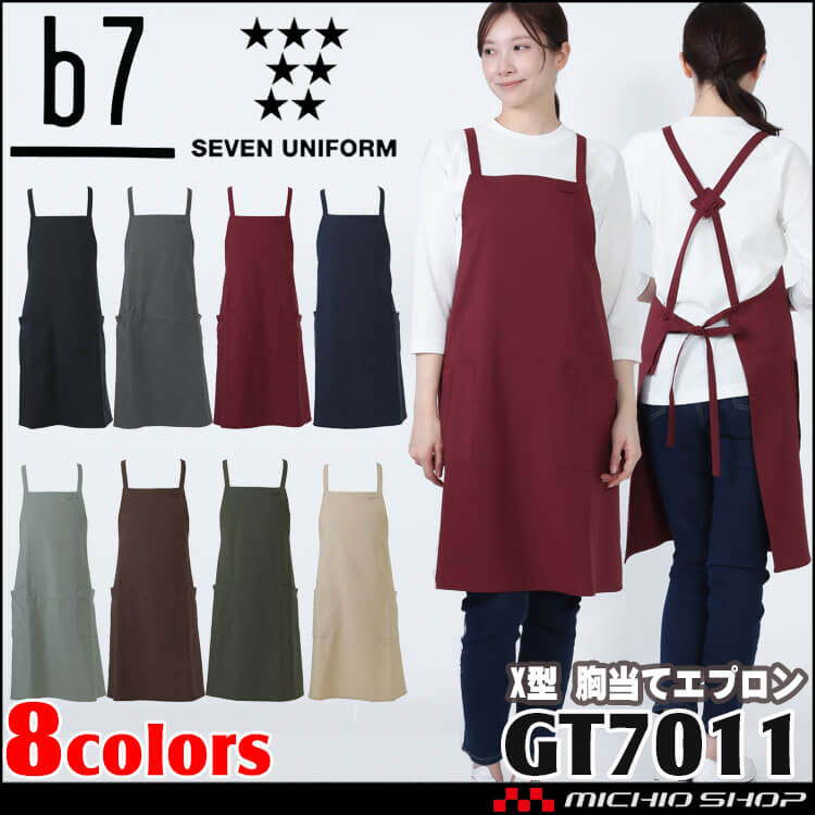 タスキ掛け胸当てエプロン GT-7011 前掛け 男女兼用 セブンユニフォーム ビーラインセブン b7