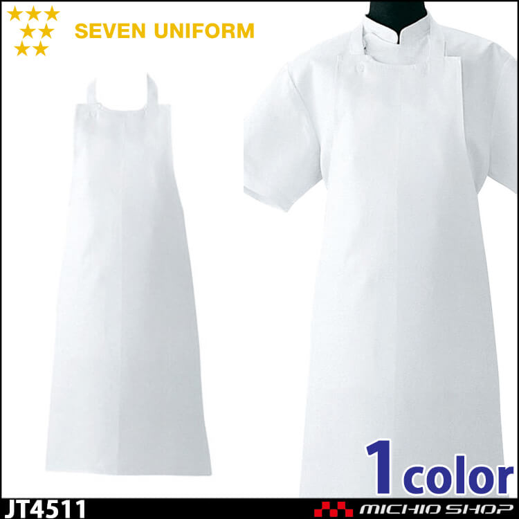 セブンユニフォーム 揚前掛け エプロン JT4511 男女兼用 SEVEN UNIFORM 白洋社