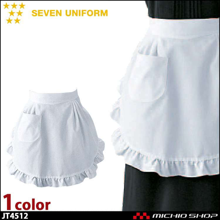 セブンユニフォーム サロンエプロン JT4512 女性用 SEVEN UNIFORM 白洋社