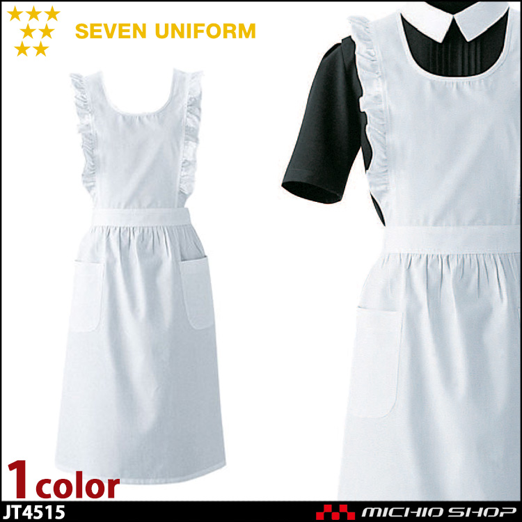セブンユニフォーム サロンエプロン JT4515 女性用 SEVEN UNIFORM 白洋社