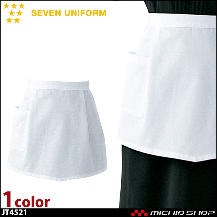 セブンユニフォーム サロンエプロン JT4521 女性用 SEVEN UNIFORM 白洋社