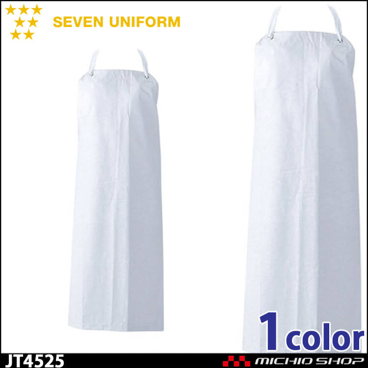 セブンユニフォーム ビニールエプロン JT4525 男女兼用 SEVEN UNIFORM 白洋社