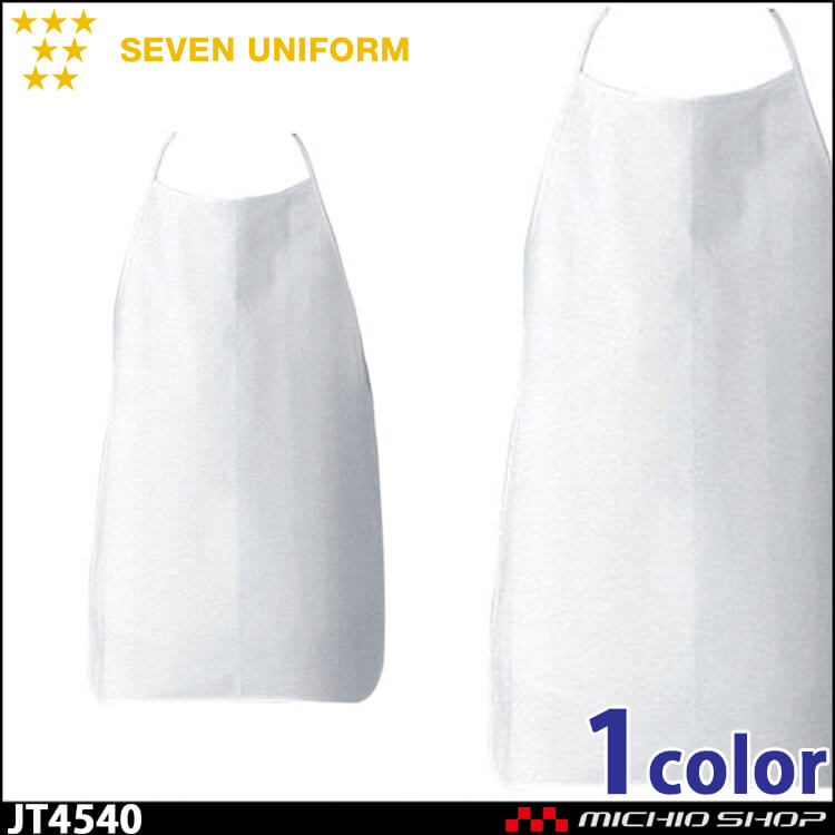 セブンユニフォーム 焼き肉用エプロン JT4540 男女兼用 SEVEN UNIFORM 白洋社