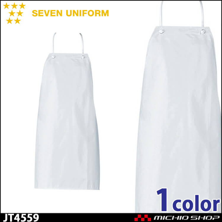 セブンユニフォーム 超軽量エプロン JT4559 男女兼用 SEVEN UNIFORM 白洋社