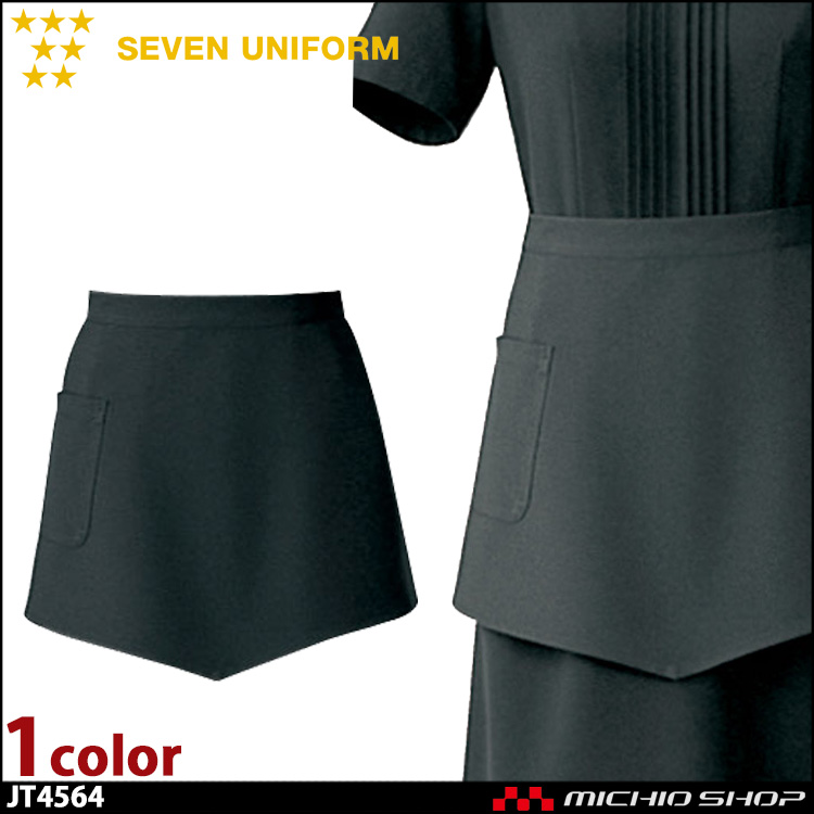 セブンユニフォーム サロンエプロン JT4564 女性用 SEVEN UNIFORM 白洋社
