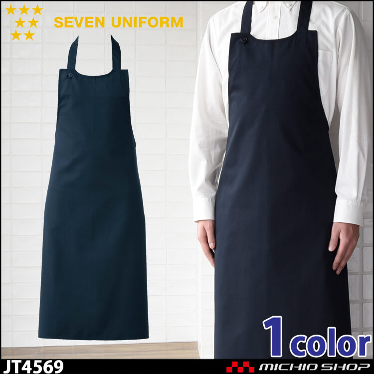セブンユニフォーム エプロン JT4569 男女兼用 SEVEN UNIFORM 白洋社