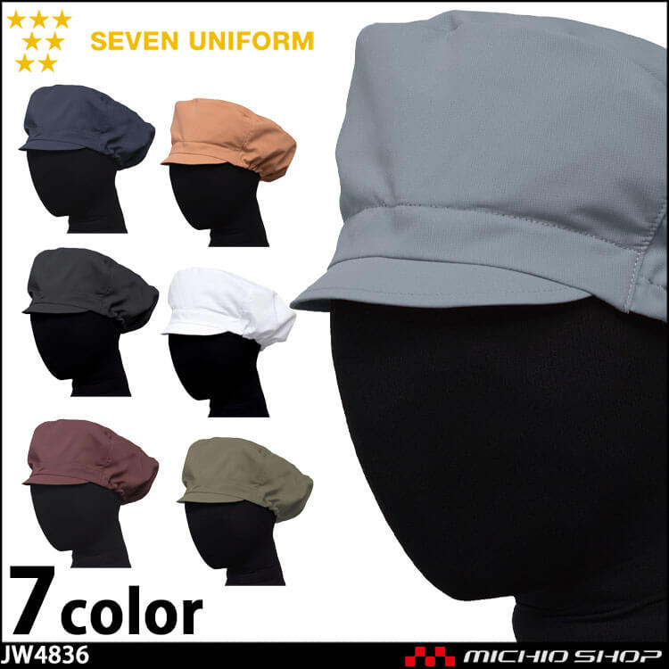飲食サービス系 食品工場 セブンユニフォーム 男女兼用 衛生作業帽子　JW4836 SEVEN UNIFORM