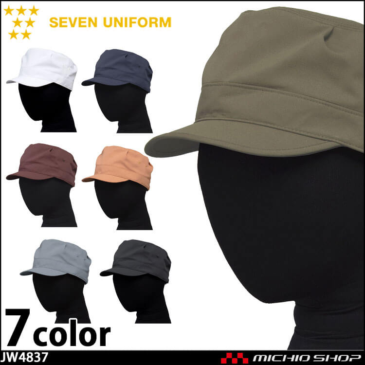 飲食サービス系 食品工場 セブンユニフォーム 男女兼用 衛生帽子 ワークキャップ　JW4837 SEVEN UNIFORM