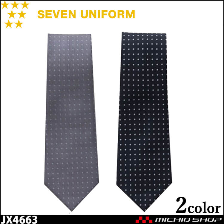 飲食サービス系ユニフォーム セブンユニフォーム アクセサリー ネクタイ JX4663 男女兼用 SEVEN UNIFORM 白洋社