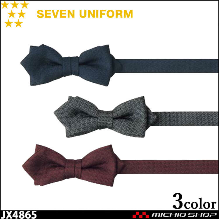 飲食サービス系ユニフォーム セブンユニフォーム アクセサリー 剣先蝶タイ JX4865 男女兼用 SEVEN UNIFORM 白洋社