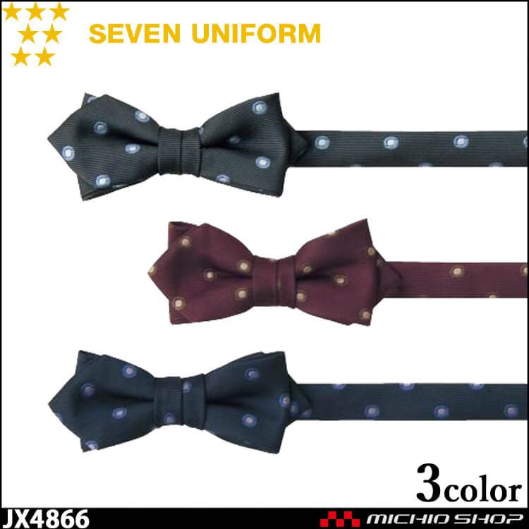 飲食サービス系ユニフォーム セブンユニフォーム アクセサリー 剣先蝶タイ JX4867 男女兼用 SEVEN UNIFORM 白洋社