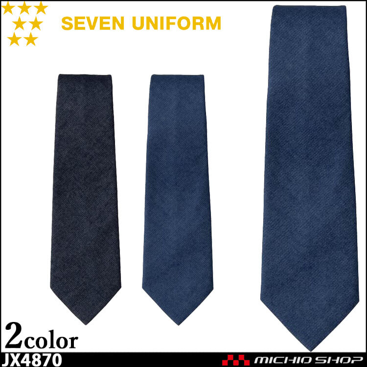 飲食サービス系ユニフォーム セブンユニフォーム アクセサリー ネクタイ JX4870 男女兼用 SEVEN UNIFORM 白洋社