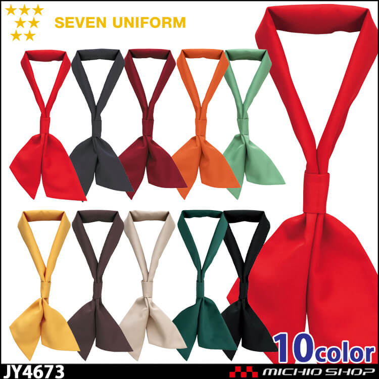 飲食サービス系ユニフォーム セブンユニフォーム　ワンタッチタイ JY4673 男女兼用 SEVEN UNIFORM 白洋社