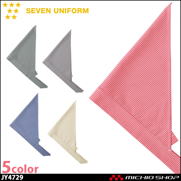 セブンユニフォーム ループ付き三角巾 JY4729 男女兼用 SEVEN UNIFORM 白洋社