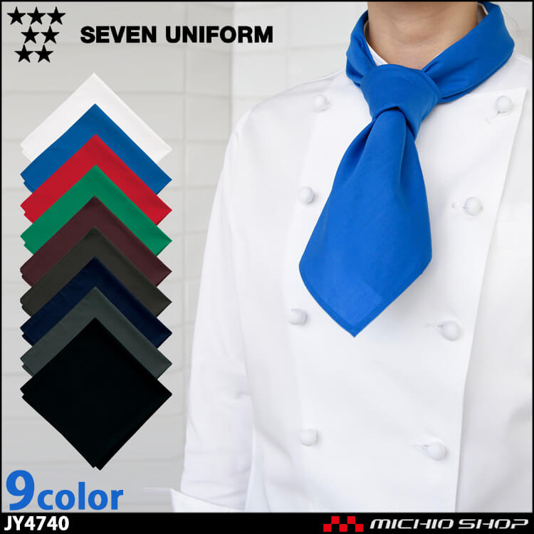 飲食サービス系ユニフォーム セブンユニフォーム 四角巾 JY4740 男女兼用 SEVEN UNIFORM 白洋社