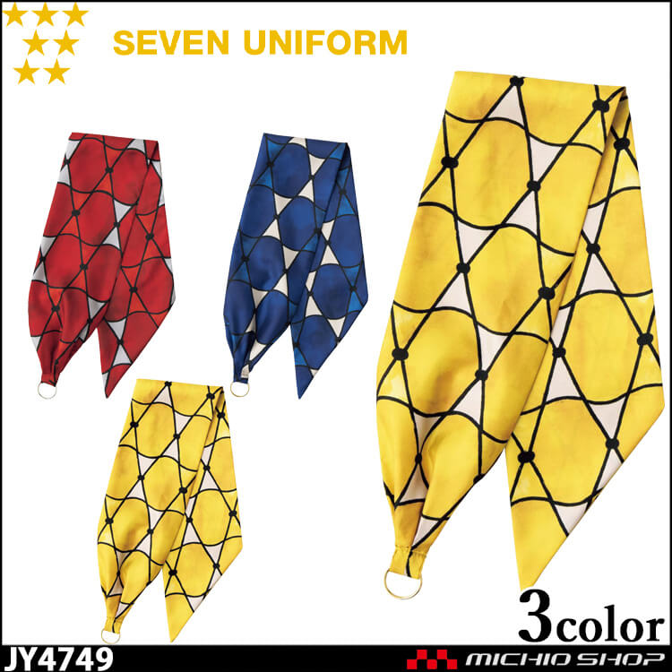 飲食サービス系ユニフォーム セブンユニフォーム アクセサリー リング付きスカーフ JY4749 男女兼用 SEVEN UNIFORM 白洋社