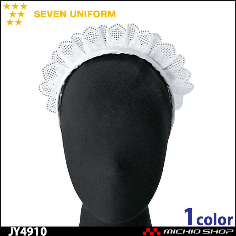 飲食サービス系ユニフォーム セブンユニフォーム ヘアバンド[カチューシャ付] JY4910 女性用 SEVEN UNIFORM 白洋社
