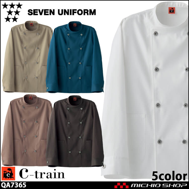 飲食サービス系ユニフォーム セブンユニフォーム C-train　シートレイン コットンユニフォーム 長袖コート QA7365 男女兼用 白衣 SEVEN UNIFORM 白洋社