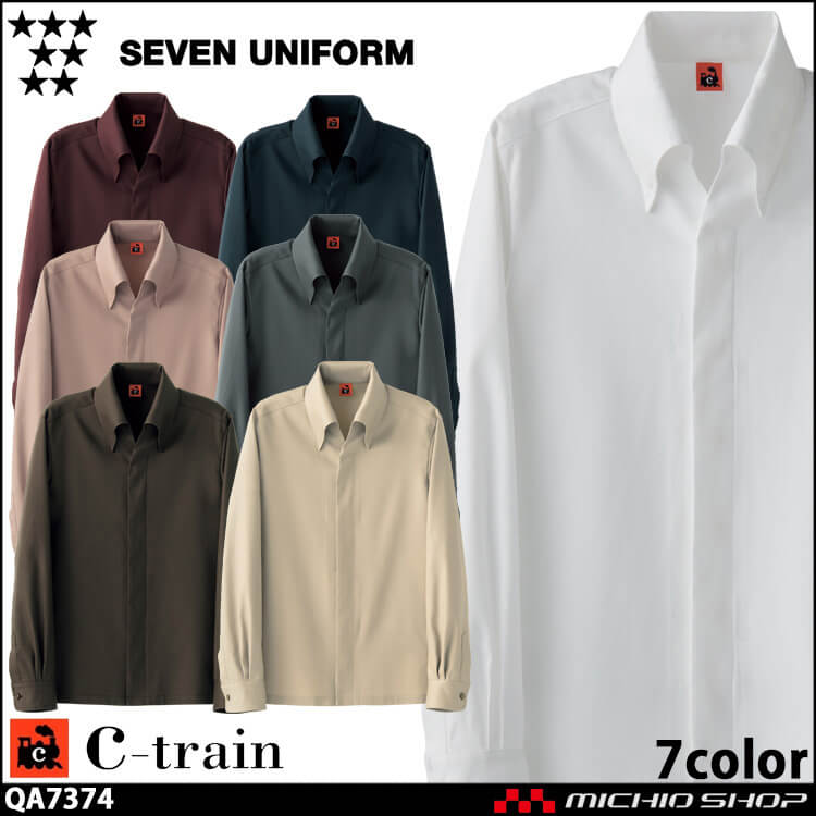 飲食サービス系ユニフォーム セブンユニフォーム C-train　シートレイン コットンユニフォーム シャツコート QA7370 男女兼用 白衣 SEVEN UNIFORM 白洋社