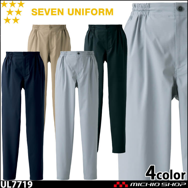 飲食サービス系ユニフォーム セブンユニフォーム パンツ(総ゴム・紐入り) 男女兼用 UL7719 SEVEN UNIFORM 白洋社